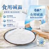 古松食用碱面227g【烘焙】蒸馒头发酵面食 去污清洁 品牌始于1998