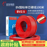 远东电缆 京东专供BV2.5平方国标家装铜芯插座电线单芯硬线 100米/卷 红色