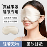 旅行就是加加林真丝眼罩遮光睡眠专用桑蚕丝冰敷睡觉护眼罩男女学生午睡罩香槟金