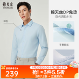 雅戈尔长袖衬衫男纯色免烫衬衫棉天丝面料免烫抗皱平整易打理 绿色VLDP114784SBY 41