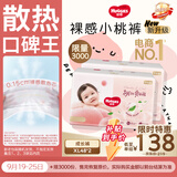 好奇（Huggies）铂金装小桃裤成长裤XL96片(12-17kg)加大号尿不湿【散热口碑王】