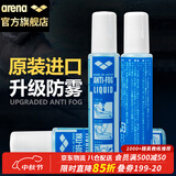 阿瑞娜（arena）泳镜防雾剂进口专业潜水游泳眼镜防水高清涂抹喷剂无刺激冬季防雾