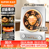 苏泊尔（SUPOR）大功率电磁炉家用凹面3500W爆炒电磁灶电陶炉电池炉火锅炉炒菜定时电炉电火灶C35-IA802D