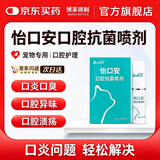 博莱得利怡口安猫咪口炎喷剂口臭预防宠物口腔感染促进溃疡愈合