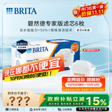 碧然德BRITA 家用净水壶 滤水壶滤芯 MAXTRA+LE 去水垢专家滤芯 6枚装
