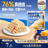 三只松鼠DHA深海鳕鱼肠100g/袋/约10根 海味零食益生元藻油儿童