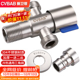 橱卫帮（CVBAB）304不锈钢双用角阀一进二出三通角阀一分二4分洗衣机接头CV3106T