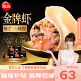 思念金牌虾虾仁三鲜水饺480g*3袋共96只 虾饺速食蒸饺煎饺锅贴