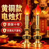 善扬黄铜电子蜡烛财神爷电子香烛供奉灯神台供灯供佛插电电烛灯电蜡烛 4寸-財字款/对【升级LED款】