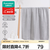 全棉时代浴巾洗澡巾100%棉蓬松吸水速干毛巾男士女士浴裙超大柔软亲肤浴巾 风铃灰【抗菌超柔款70*140cm】