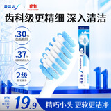 舒适达水钻形窄头成人牙刷柔软毛1支 护龈护敏洗漱便携旅行装 京东自营
