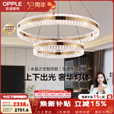 欧普照明（OPPLE）客厅灯主灯大灯吊灯现代环形智能控制轻奢现代水晶灯卧室灯餐厅灯 水晶之恋-客厅灯-143W