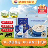 西麦高端牛乳燕麦片1.2kg 高蛋白送营养早餐独立小包中秋节礼盒