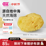 OKBABY天然海绵婴儿洗澡海绵宝宝洗澡沐浴球儿童成人洗脸搓澡蜂窝海绵 精选S级细幼型14#【儿童成人洁面/洗澡】