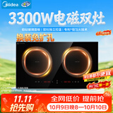 美的（Midea）电磁炉电陶炉双灶电磁灶嵌入式大功率3300W恒匀火双头灶台一体面板耐磨易洁多档控温MC-ZHE3317