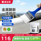 嘉宝莉（CARPOLY）水性金属漆防腐防锈漆改色漆铁门翻新漆栏杆不锈钢石膏板油漆涂料 白色【防锈漆|净味速干】 1KG刷4-5平米(送工具)