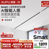 奥普线性浴霸【咨询领券】Smart系列智能AI风暖一体隐藏式浴霸极窄L3B 【石膏吊顶】L3B-Pro+双氧除菌除臭 智能人感 恒温暖