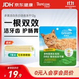 多美洁Fresh Breath猫白乐白洁齿冻干棒12g磨牙清洁口腔零食