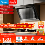美的（Midea）抽吸排油烟机侧吸式家用抽油烟机 燃气灶具 5.0kW猛火灶J30+A5液化气