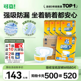 可靠（COCO）吸收宝成人纸尿裤M80片臀围80-105cm强吸防漏老年人尿不湿
