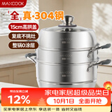 美厨（MAXCOOK）蒸锅全304不锈钢30cm三层蒸锅感温复底汤锅 燃气电磁炉通用MCZ743