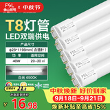 佛山照明T8灯管LED双端长1.2米40W日光色6500K5只装