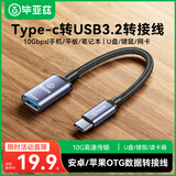 毕亚兹 OTG数据转接线头Type-C转USB3.2适用华为小米安卓手机iphone18/17/16promax苹果MacBook电脑接U盘