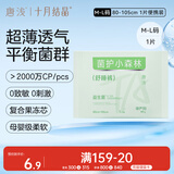 十月结晶唐浅安睡裤产妇卫生巾姨妈经期女安全裤舒睡裤便携试用装M-L码1片