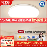 欧普照明（OPPLE）全光谱护眼吸顶灯微棱镜防眩卧室灯智能LED照明灯具 光Xpro白