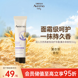 艾惟诺（Aveeno）艾维诺护手霜燕麦恒润舒缓补水保湿(薰衣草香)50g