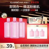 卡姿兰（Carslan）活力净颜卸妆水温和卸妆液清爽洁面保湿量贩装500ml*3 生日礼物女