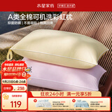水星家纺枕头可机洗枕芯护颈枕颈椎枕助睡眠成人A类纯棉家用深睡枕一对