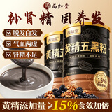 西知堂黄精五黑粉九华山黄精0添加0蔗糖脱发白发黑豆桑葚营养代餐粉500g
