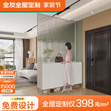 全友（QUANU）【全屋定制】鞋柜定制玄关柜客厅多功能隔断入户柜一体定做 预付金（具体方案详询客服）