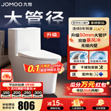 九牧（JOMOO）马桶家用节水静音缓降盖板劲冲防臭抗菌大尺寸一级水效坐便器 【升级加大管径】-11396 400坑距【390以上选择】