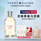 Tommy Hilfiger【双十一】汤米女士淡香水30ML生日礼物持久留香送女友淡香氛