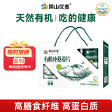 阴山优麦有机纯燕麦片礼盒1050g  年货礼盒 膳食纤维 高蛋白质 0添加糖