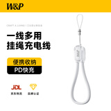 W&P挂绳数据线（0.2 米 C-L挂绳线）适用【苹果18-6/华为/安卓】
