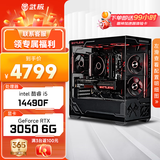 武极 天机i5 13400TEF/3050/5060/6500XT显卡设计师剪辑游戏电竞办公台式全套主播组装电脑主机DIY整机 I5-14490F+RTX3050丨配置五