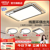 欧普照明（OPPLE）护眼吸顶灯客厅灯APP智能主灯大灯线面发光LED简约卧室灯呵护光 B1三档调光【3室1厅-4灯】
