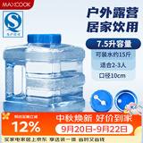 美厨（MAXCOOK）纯净水桶 矿泉水桶饮水桶 7.5L塑料水储手提户外桶PC桶 MCX1887
