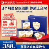 合生元（BIOSTIME）乳铁蛋白儿童增强免疫力 小金盾礼盒HMO免疫球蛋白粉