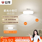 公牛（BULL）LED酷毙灯MC-A003E-DD床头衣柜条形小夜灯感应款5700K长100mm