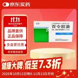 百令 百令百令胶囊 0.5g*42粒 10盒装