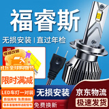 湃速适配15-20款福特福睿斯LED大灯近光灯1对汽车激光灯泡超亮改装H7