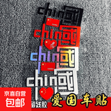 我爱中国CHINA反光车贴 爱国车贴 汽车装饰反光贴个性贴纸国庆 13X8厘米【随机图案】一张