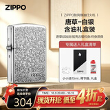 ZIPPO打火机之宝防风煤油 唐草-白银 生日礼物送男友 含油套装