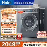 海尔（Haier）小红花 全自动滚筒洗衣机10KG 超薄 直驱 家电国家补贴以旧换新京东自营 EG100BD88PLUS