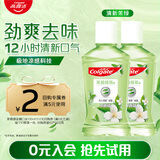 高露洁（Colgate）茶健漱口水100ml*2（试用装）便携深层清洁口气清新旅行无酒精