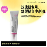 毕生之研AR乳玫瑰特护精华乳液30g舒缓修护屏障保湿换季泛红褪红女